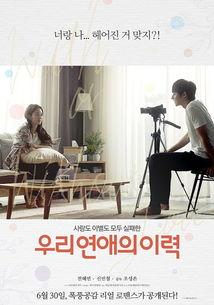 我们恋爱的履历