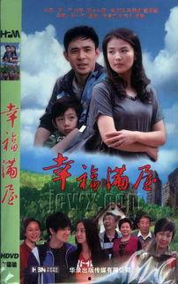 幸福满屋,打造温馨家园的美好秘诀