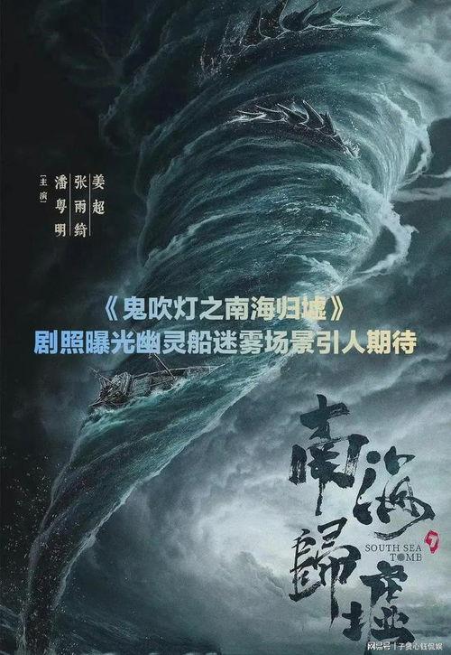 鬼吹灯之南海归墟 2025,鬼吹灯之南海归墟，探寻神秘古墓的惊险之旅