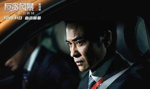 反贪风暴5：最终章,最终章——正义之战，巅峰对决