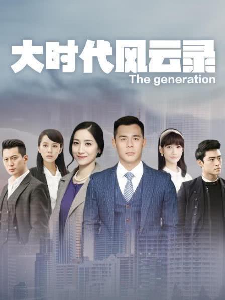 大时代风云录,波澜壮阔的历史画卷