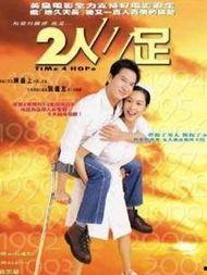 二人三足 普通话版,共筑团队力量——二人三足挑战赛精彩回顾”