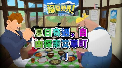 夏日奇遇,一段奇幻冒险之旅