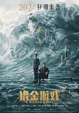 猎金游戏,揭秘金融市场的生存法则与策略